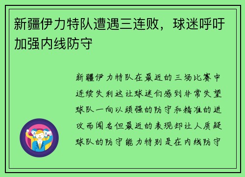 新疆伊力特队遭遇三连败，球迷呼吁加强内线防守
